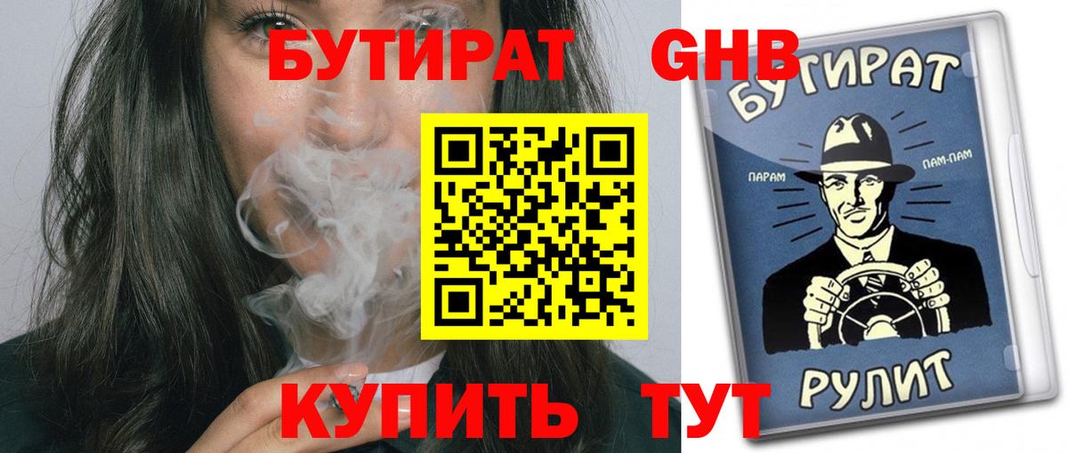Среднеуральск  Бутират Butirat  БУТИРАТ  Вход с VPN 