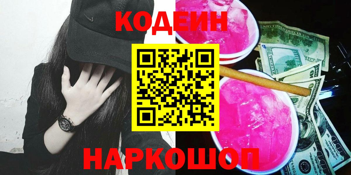 Среднеуральск  Кодеиновый сироп Lean Purple Drank  Codein Purple Drank  Вход с VPN 