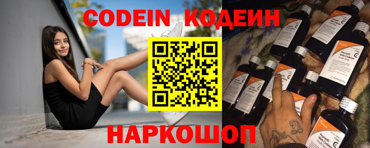 Codein Purple Drank Среднеуральск